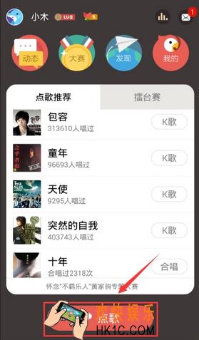 全民K歌怎么与别人发起合唱_全民K歌与他人发起合唱方法
