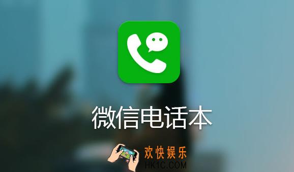 微信电话本怎么备份_微信电话本备份通讯录联系人的方法