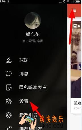 探探怎么注销账号_探探注销账号教程