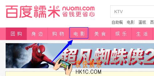 百度糯米怎么团购电影票_百度糯米团购的电影票怎么使用