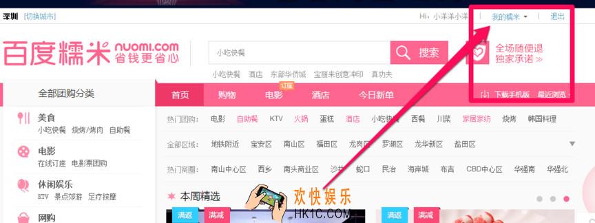 百度糯米代金券怎么激活_百度糯米代金券如何使