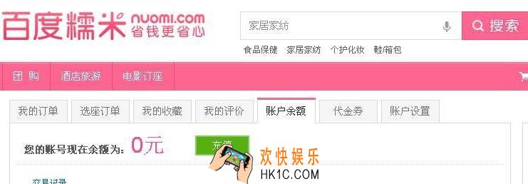 百度糯米怎么充值_百度糯米怎么通过手机进行余额充值