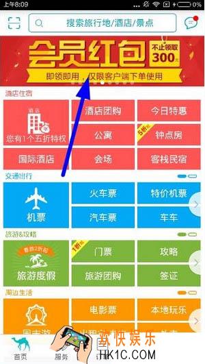 去哪儿旅行红包怎么用_去哪儿旅行红包怎么领取