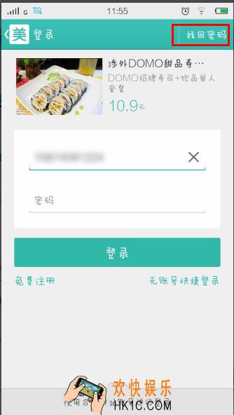 美团外卖密码忘记了怎么办_美团外卖密码怎么找回