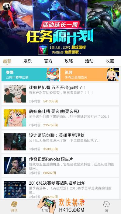 掌上英雄联盟怎么修改性别_修改掌上英雄联盟的方法教程