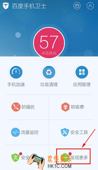 百度手机卫士WiFi雷达怎么关_百度手机卫士WiFi雷达功能关闭方法介绍