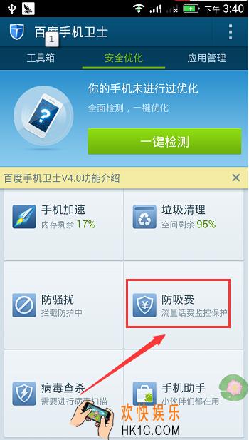 百度手机卫士防吸费功能怎么使用_百度手机卫士防吸费功能使用方法