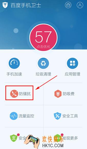 百度手机卫士怎么防骚扰_百度手机卫士防骚扰怎么设置