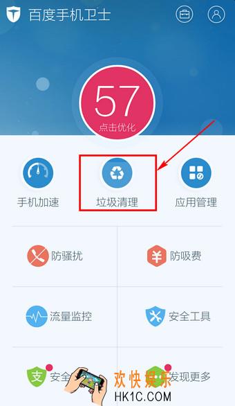 百度手机卫士怎么清理系统垃圾_百度卫士清理垃圾好吗