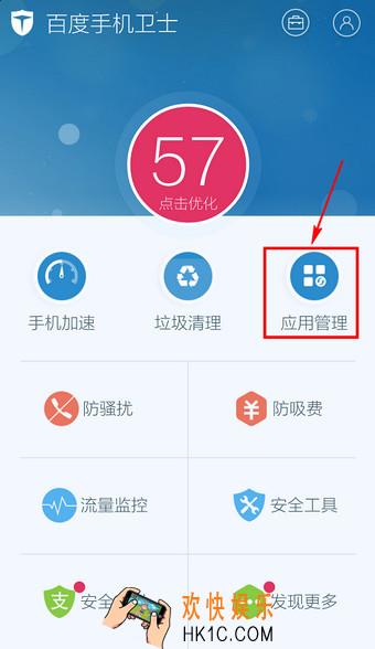 百度手机卫士怎么卸载软件_百度手机卫士卸载软件的方法