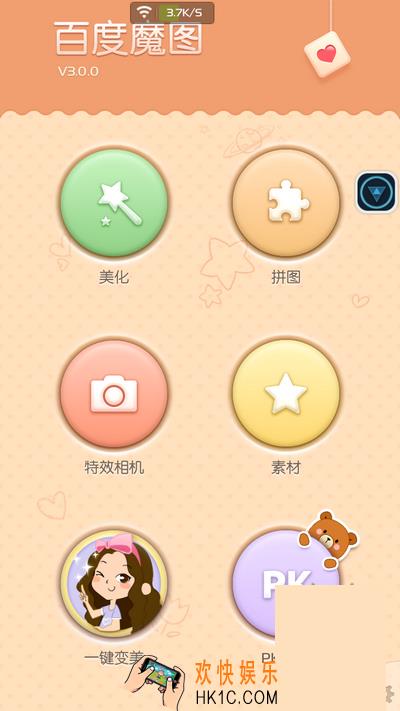 百度魔图怎么PK大咖 _看看你最像哪位明星百度魔图使用方法