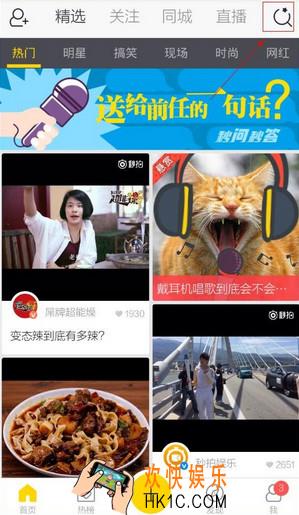 秒拍直播怎么找人_秒拍直播如何搜人