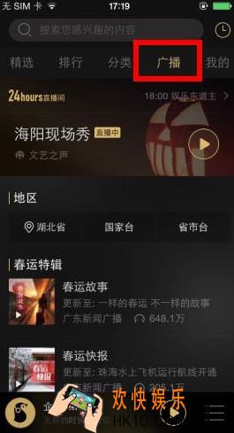 企鹅fm费流量吗_用流量收听企鹅FM费流量吗