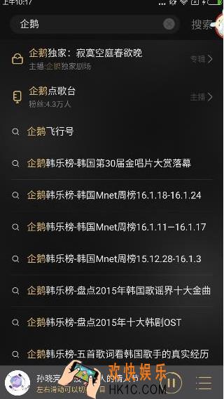 企鹅fm怎么点歌_如何在企鹅FM企鹅点歌台节目点歌