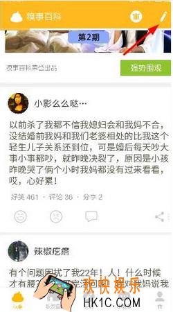 糗事百科怎么发糗事_糗事百科发糗事方法