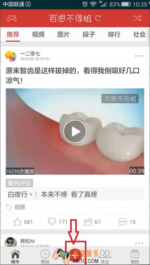 百思不得姐怎么发帖子_怎么在百思不得姐发帖子