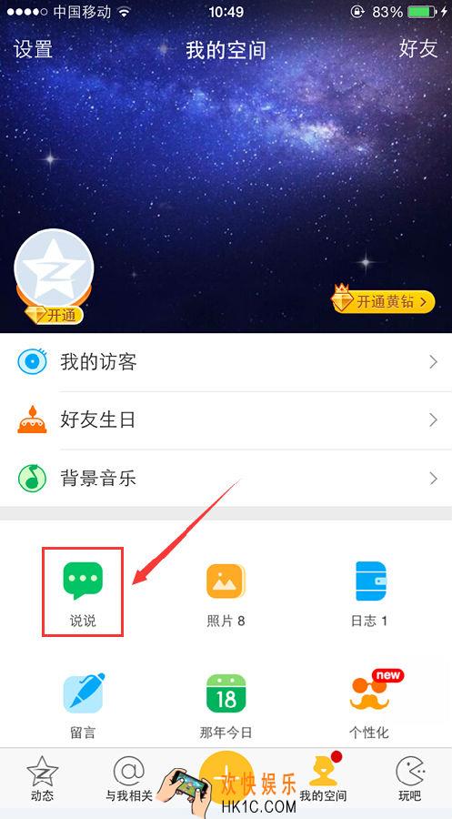 手机QQ空间怎么定时发说说_QQ空间手机版怎么设置发定时说说