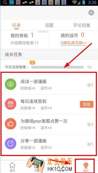 腾讯动漫怎么得逗币_腾讯动漫赚逗币方法介绍