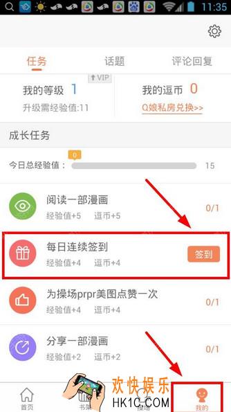 腾讯动漫怎么签到_腾讯动漫在哪里签到