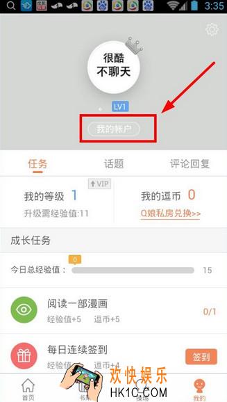 腾讯动漫怎么开通vip_腾讯动漫怎么投月票