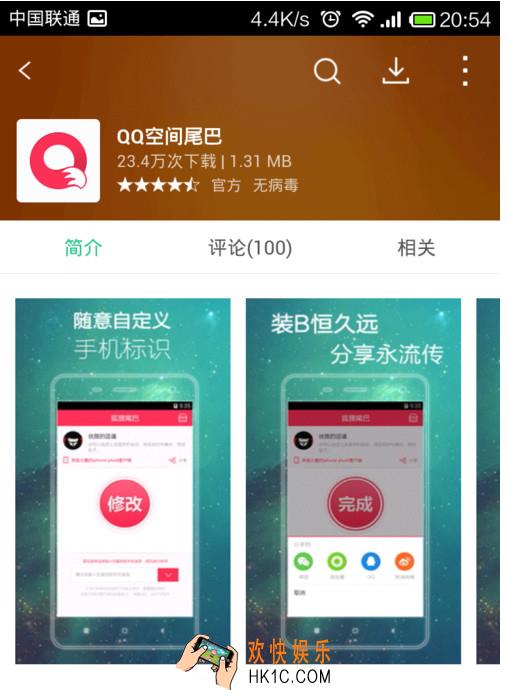 QQ空间怎么修改手机型号_QQ空间修改手机型号教程方法