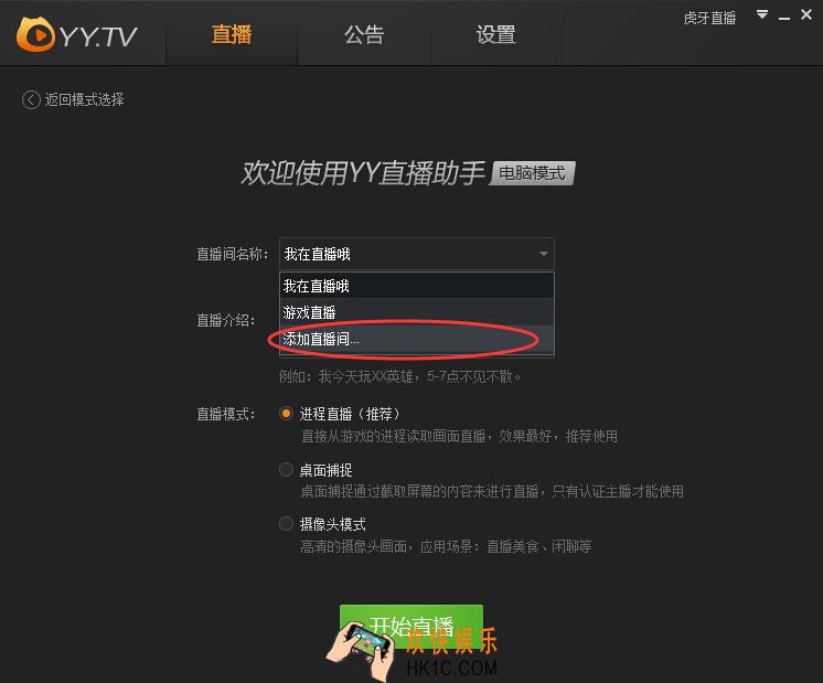 虎牙直播助手怎么添加直播间_虎牙直播添加直播间方法介绍