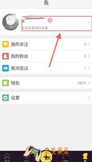 来疯直播间如何修改昵称_来疯直播怎么更改自己的昵称