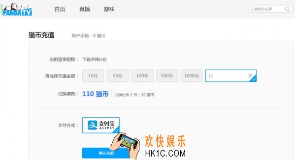 熊猫TV怎么充值竹子_熊猫TV充值竹子比例