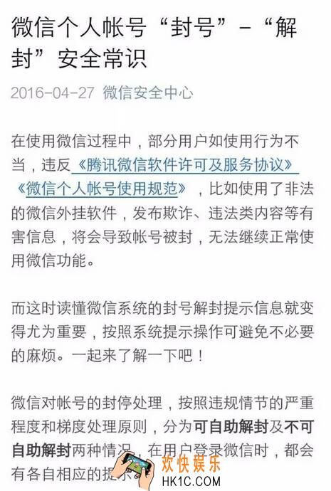 微信账号被封了怎么解封_微信账号被封了解封方法教程