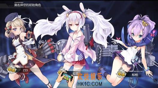碧蓝航线初始舰娘怎么选_碧蓝航线初始舰娘选择推荐