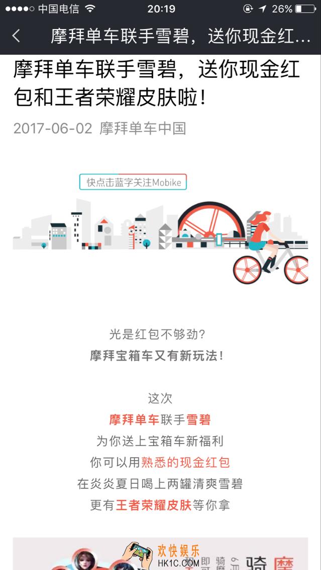 摩拜单车6种王者荣耀贴纸活动介绍_摩拜单车怎么集齐6种王者荣耀贴纸