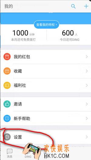 手机钉钉怎么开启消息免打扰_钉钉怎么设置消息免打扰功能