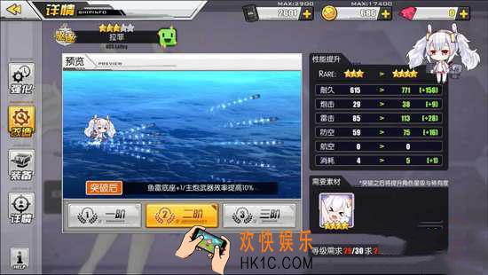 碧蓝航线舰娘星级怎么提升_碧蓝航线提升舰娘星级攻略