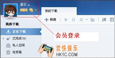迅雷离线下载怎么使用_迅雷离线下载使用教程方法