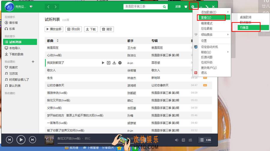 QQ音乐均衡器怎么调能达到最佳效果_QQ音乐均衡器调节音效教程