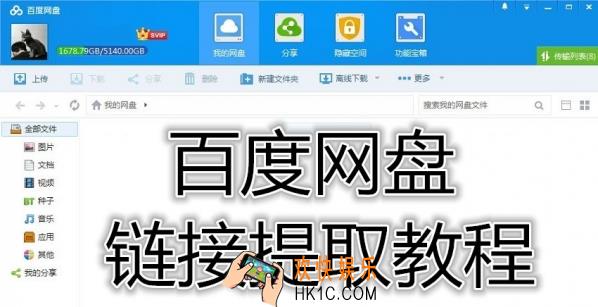 百度网盘链接提取教程方法_百度网盘怎么提取下载链接