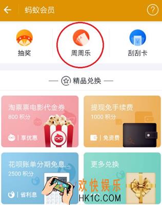 支付宝周周乐在哪里找_支付宝周周乐是什么