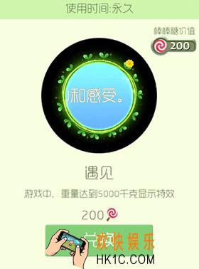 球球大作战遇见皮肤怎么获得_球球大作战遇见皮肤介绍