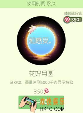 球球大作战花好月圆皮肤怎么获得_球球大作战花好月圆皮肤介绍