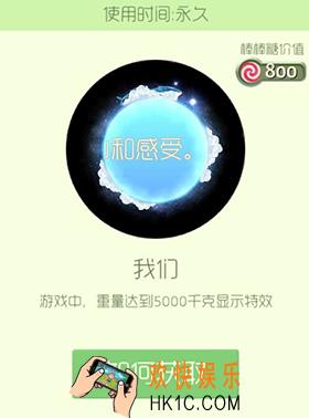 球球大作战我们皮肤怎么获得_球球大作战我们皮肤介绍