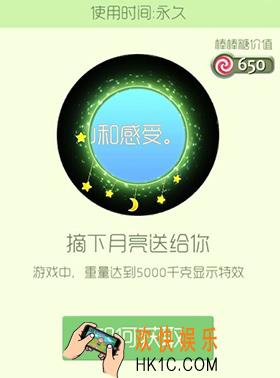 球球大作战摘下月亮送给你皮肤怎么获得_球球大作战摘下月亮送给你皮肤介绍