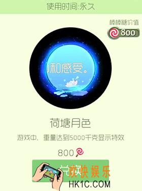球球大作战荷塘月色皮肤怎么获得_球球大作战荷塘月色皮肤介绍