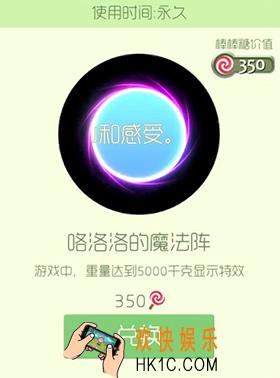 球球大作战咯洛洛的魔法阵皮肤怎么获得_球球大作战咯洛洛的魔法阵皮肤介绍