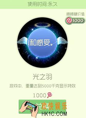 球球大作战光之羽皮肤怎么获得_球球大作战光之羽皮肤介绍