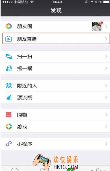 微信怎么用朋友直播_微信怎么开朋友直播