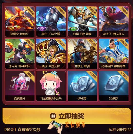飞云直播送皮肤是真的吗_飞云直播王者荣耀皮肤永久怎么领取