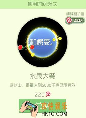 球球大作战水果大餐皮肤怎么获得_球球大作战水果大餐皮肤介绍