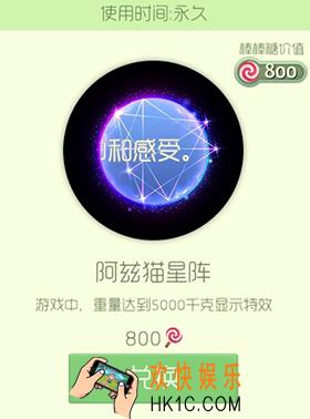 球球大作战阿兹猫星阵皮肤怎么获得_球球大作战阿兹猫星阵皮肤介绍