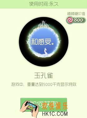 球球大作战玉孔雀皮肤怎么获得_球球大作战玉孔雀皮肤介绍