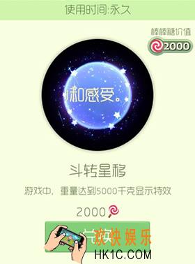 球球大作战斗转星移皮肤怎么获得_球球大作战斗转星移皮肤介绍